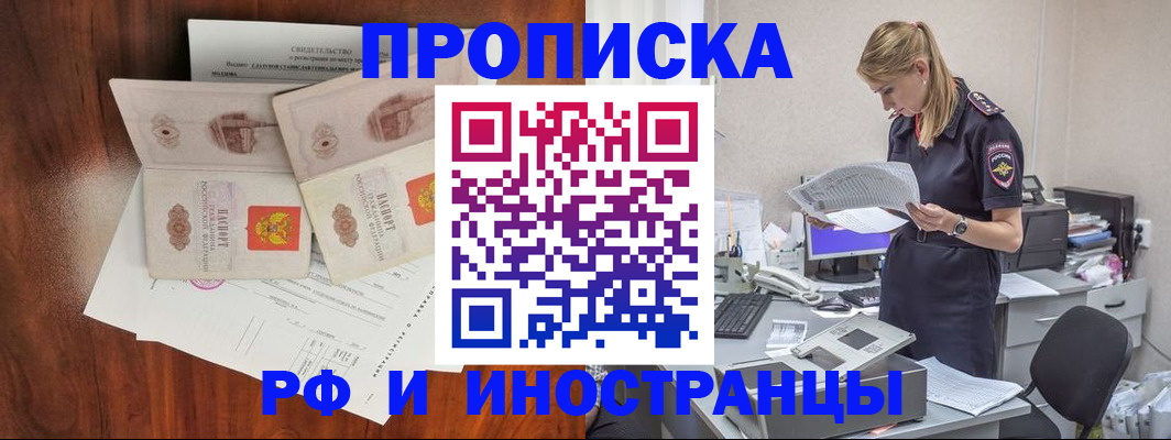 временная регистрация для всех в Туапсе
