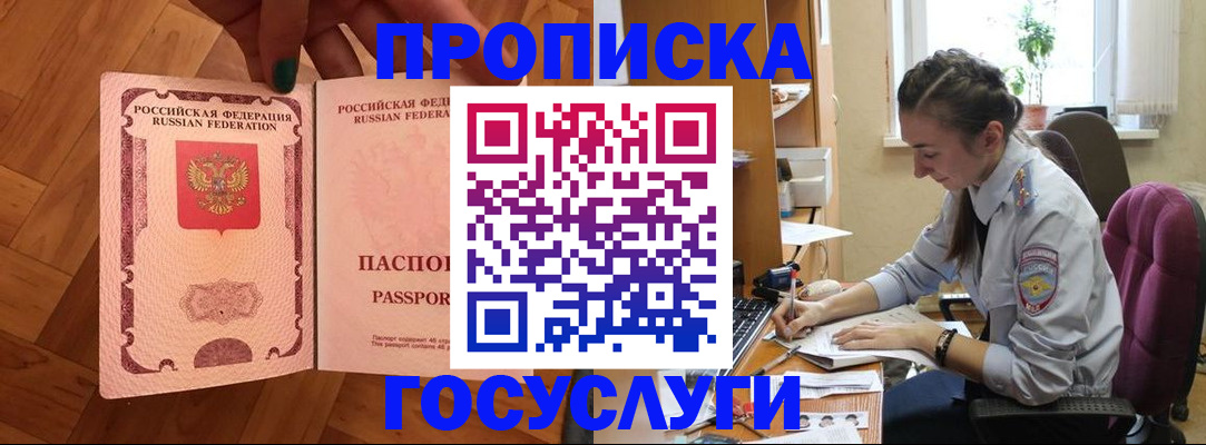 прописка законно в Туапсе